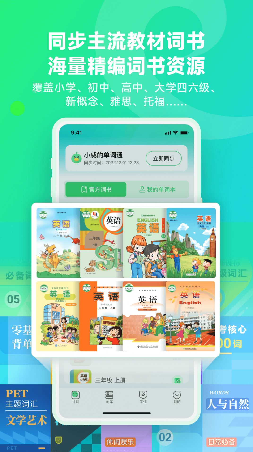 E听说单词通app下载_E听说单词通app手机版v1.0.0 运行截图1