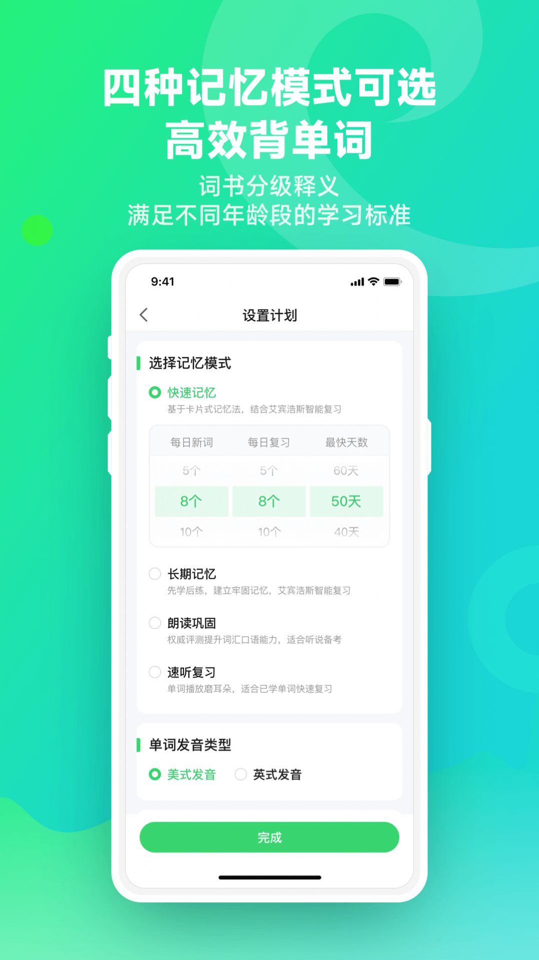 E听说单词通app下载_E听说单词通app手机版v1.0.0 运行截图3