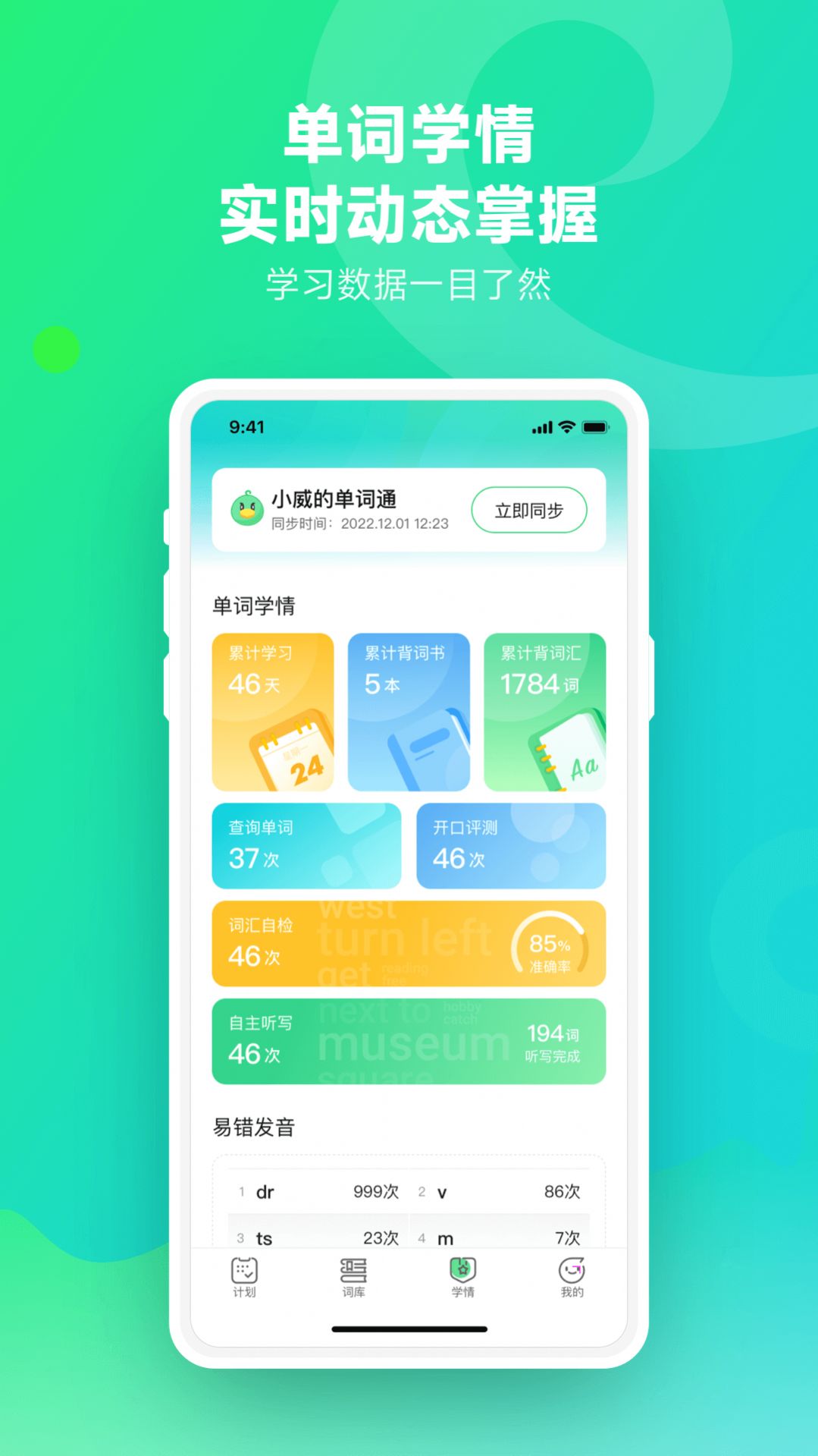 E听说单词通app下载_E听说单词通app手机版v1.0.0 运行截图2