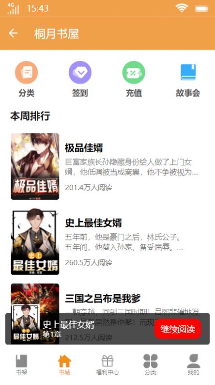桐月书屋app-桐月书屋小说app官方版（暂未上线）1.0 运行截图3