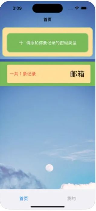 快存密码管理app下载_快存密码管理app苹果版1.0 运行截图3