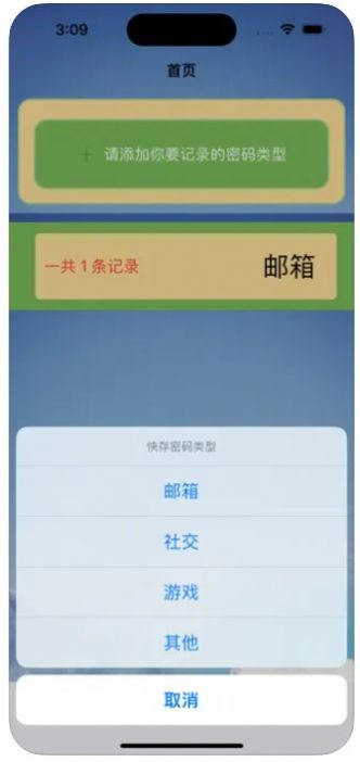 快存密码管理app下载_快存密码管理app苹果版1.0 运行截图1