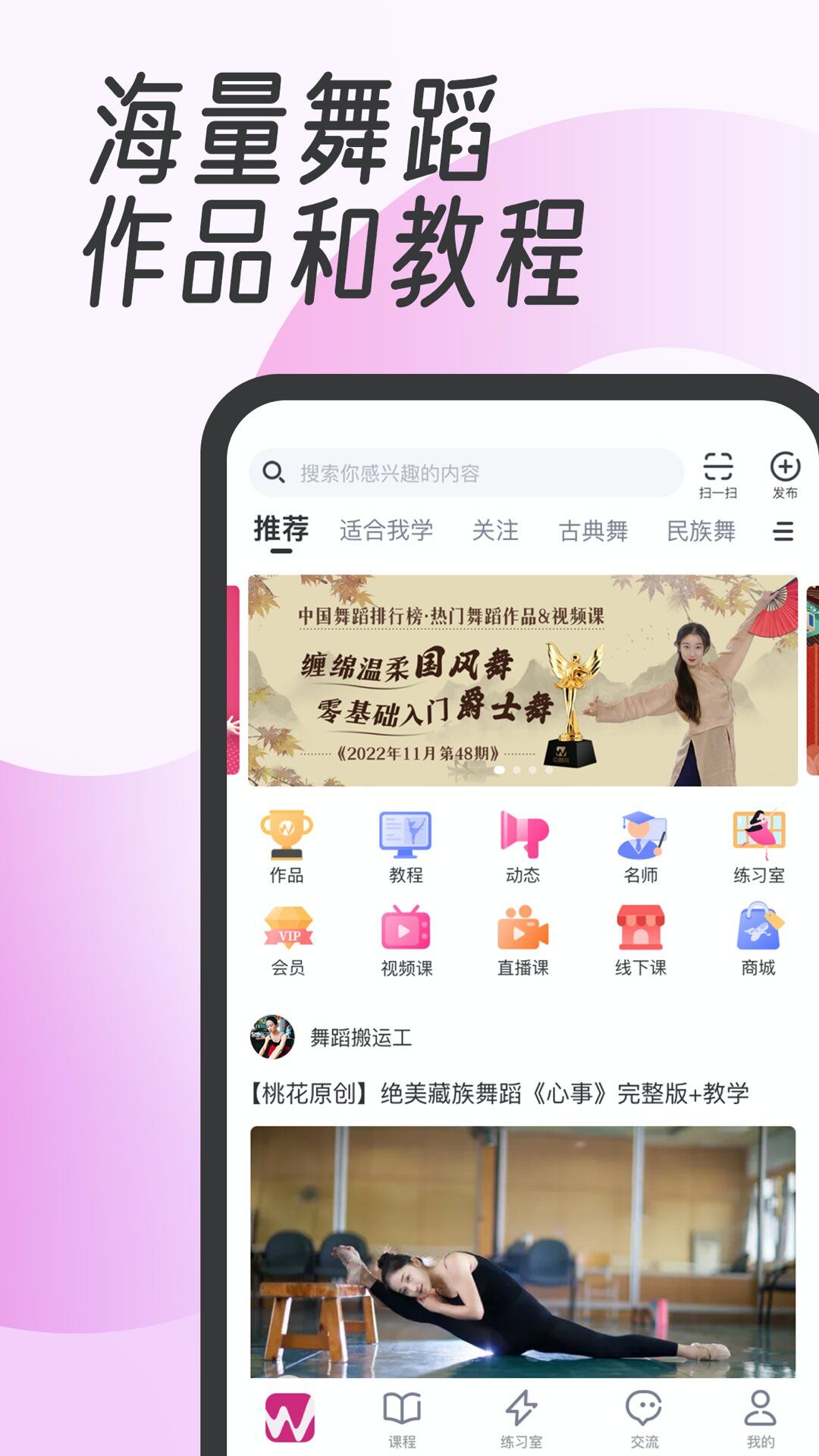 中舞网app下载_中舞网app下载苹果v5.7.11 运行截图1