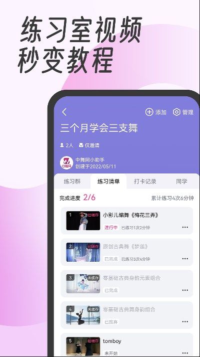 中舞网app下载_中舞网app下载苹果v5.7.11 运行截图3