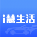 i慧生活app下载_i慧生活app安卓版下载v1.1.5