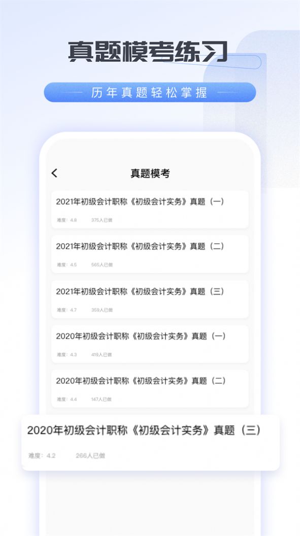 会计云学堂app下载_会计云学堂app官方v1.0.0 运行截图1