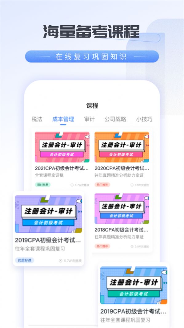 会计云学堂app官方图片1