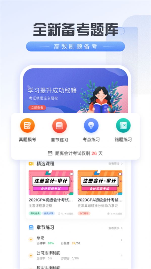 会计云学堂app下载_会计云学堂app官方v1.0.0 运行截图3