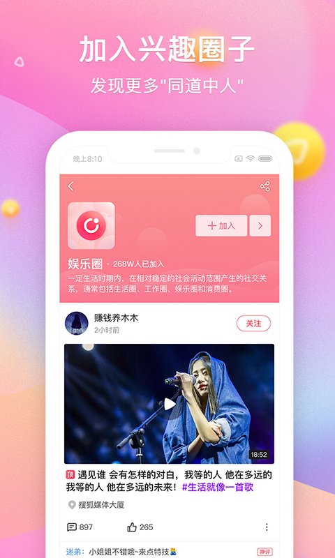 搜狐视频最新版下载_搜狐视频客户端官方最新版本app下载v9.7.66 运行截图1
