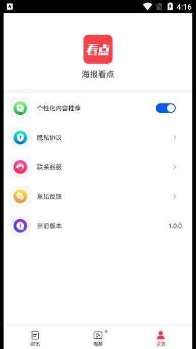 海报看点app下载_海报看点资讯app官方版下载v1.0.0 运行截图1