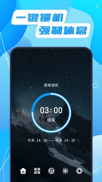 告别手机app下载_告别手机app最新版v1.2.3 运行截图2