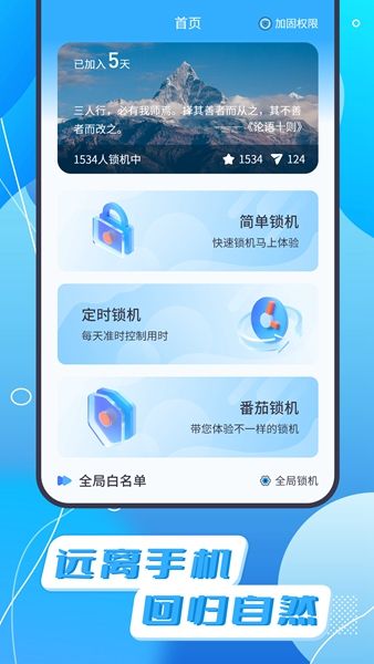 告别手机app下载_告别手机app最新版v1.2.3 运行截图3