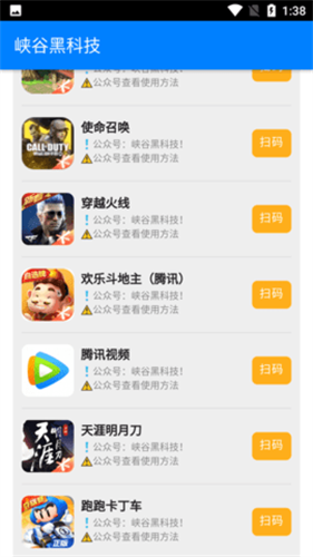 峡谷黑科技app下载安装_峡谷黑科技app安卓版V1.0 运行截图2