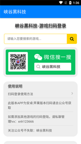 峡谷黑科技app下载安装_峡谷黑科技app安卓版V1.0 运行截图3