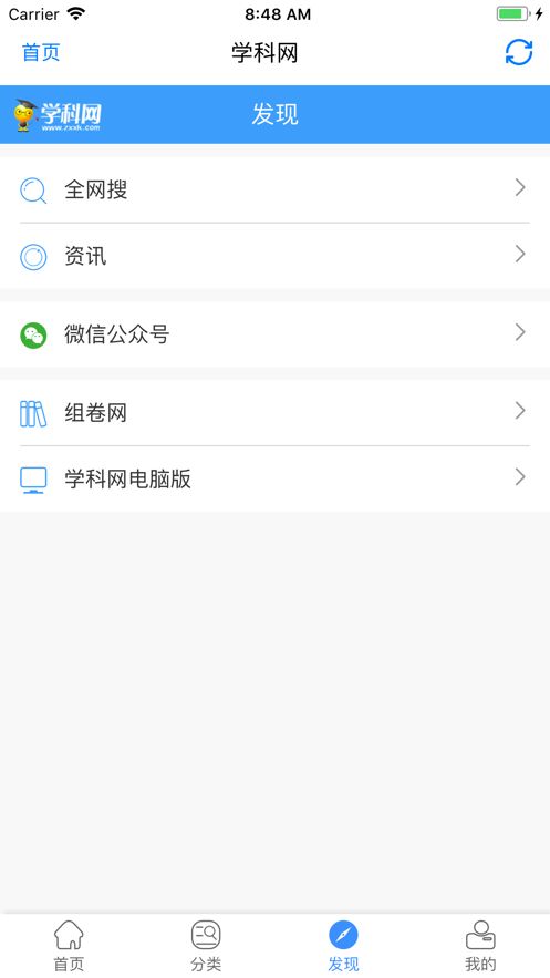 学科网软件下载_学科网软件手机版v3.0.8 运行截图1