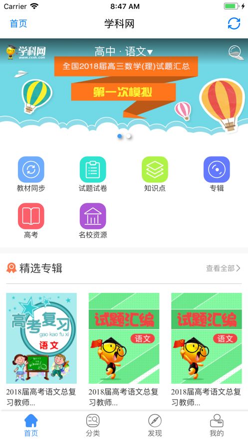 学科网软件下载_学科网软件手机版v3.0.8 运行截图2