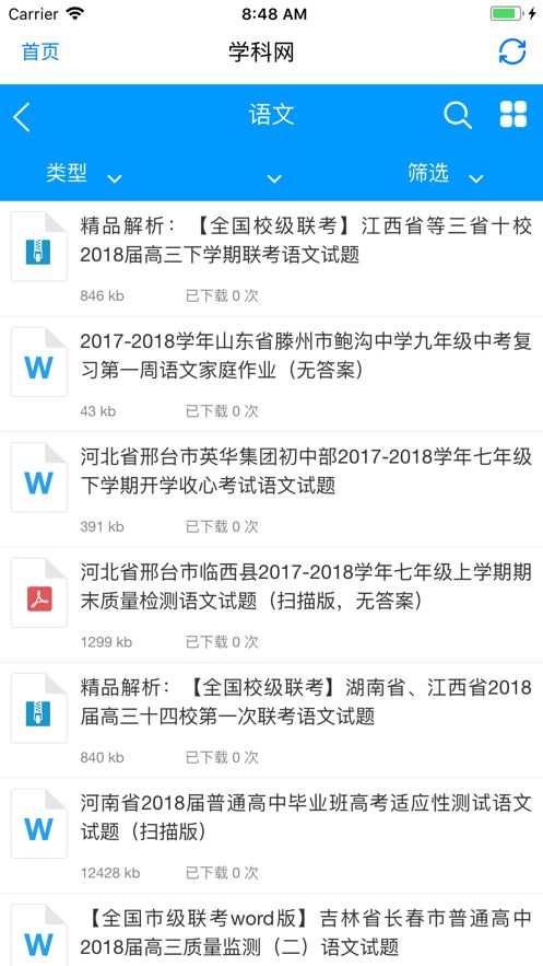 学科网软件下载_学科网软件手机版v3.0.8 运行截图3