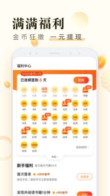 米读极速版app下载_米读极速版app邀请码最新版官方下载v2.07.0.1031.1246 运行截图2