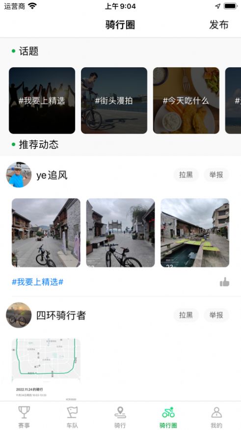骑友小圈app官方版下载图片1