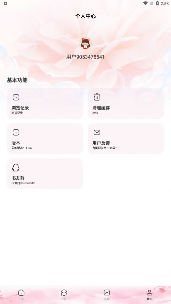 天晴书院app下载_天晴书院app官方下载v1.3.6 运行截图1