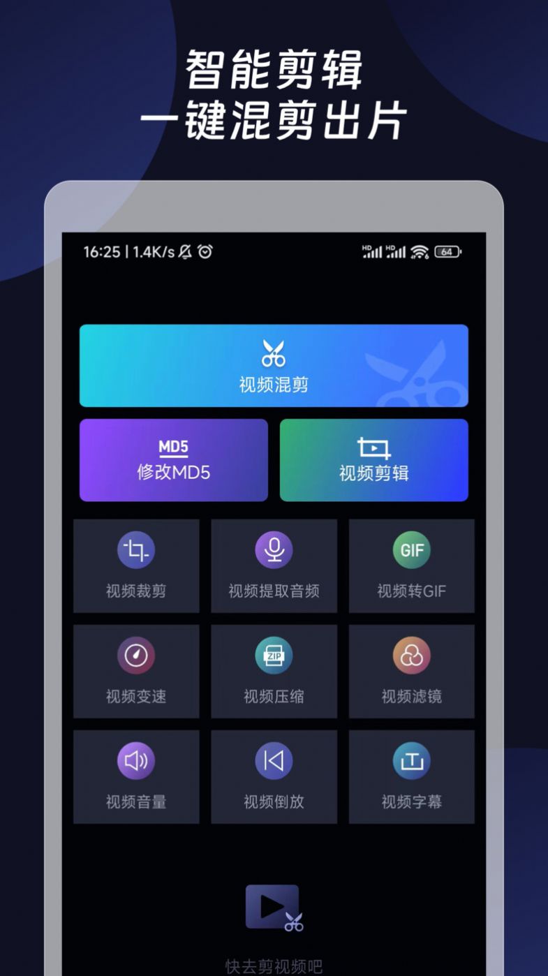 混剪视频app下载_混剪视频件机软件app最新版v1.0.0 运行截图1