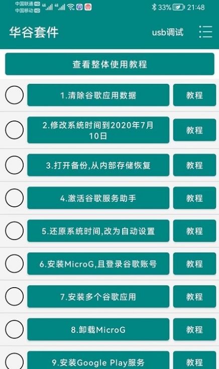 华谷套件官方下载_华谷套件app官方版下载v20.0 运行截图2