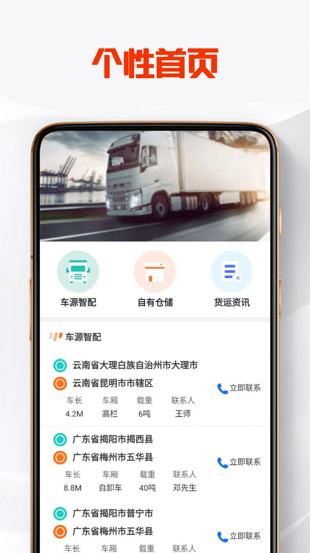 大鑫速配app下载_大鑫速配app官方版下载v1.0 运行截图3