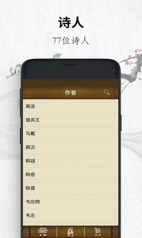 唐诗三百首经典app下载_唐诗三百首经典手机版下载安装appv18.8102 运行截图1