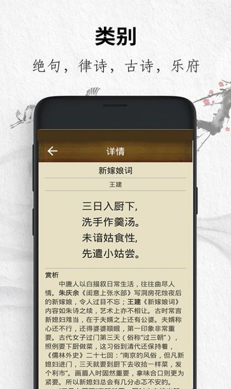 唐诗三百首经典app下载_唐诗三百首经典手机版下载安装appv18.8102 运行截图3