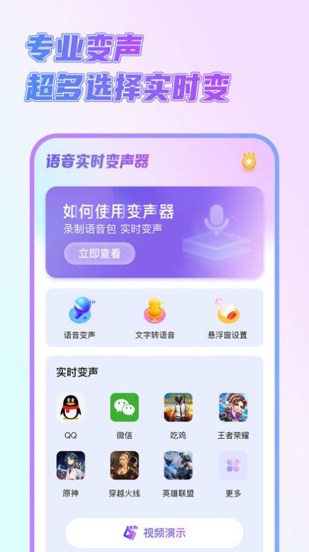 萌新变声器app下载_萌新变声器app手机版v1.0.3 运行截图1