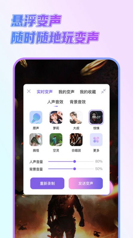 萌新变声器app下载_萌新变声器app手机版v1.0.3 运行截图2