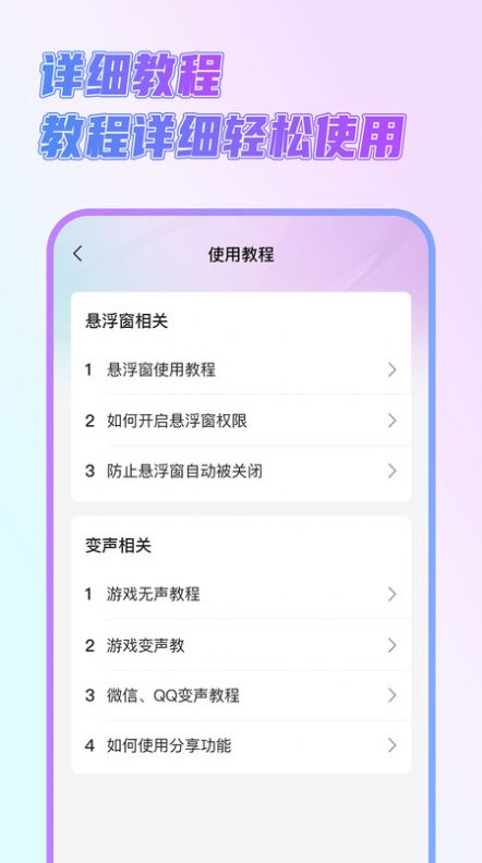 萌新变声器app下载_萌新变声器app手机版v1.0.3 运行截图3