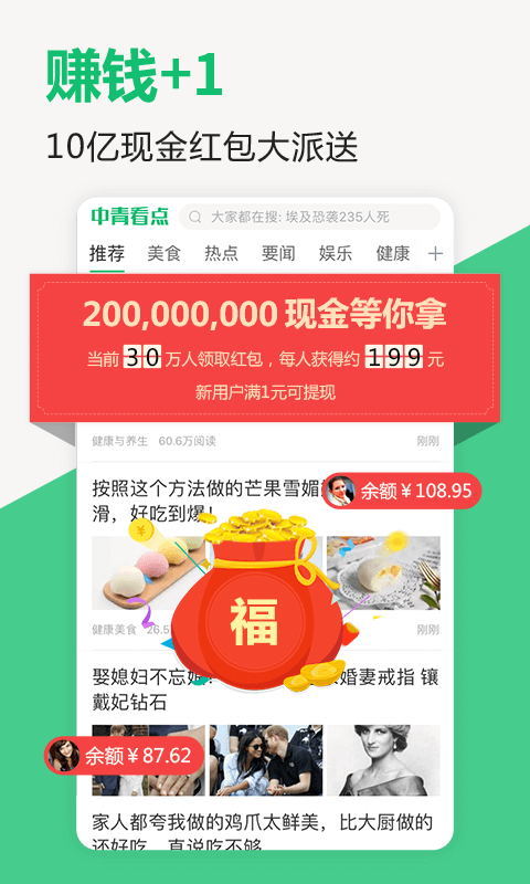 中青看点app下载_中青看点官方app手机版下载安装v4.13.0 运行截图1