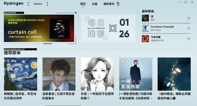 Hydrogen Music最新版_Hydrogen Music音乐播放器官方版 v0.4.0 运行截图1