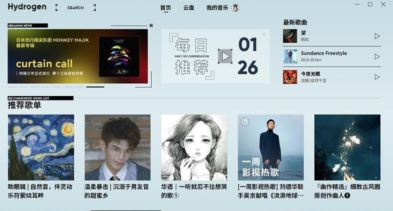 Hydrogen Music最新版_Hydrogen Music音乐播放器官方版 v0.4.0 运行截图1