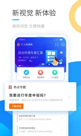 个税年度汇算app下载_2019个税年度汇算手机官方appv1.8.6 运行截图3