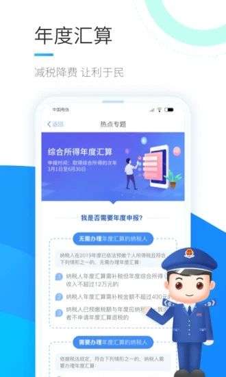 个税年度汇算app下载_2019个税年度汇算手机官方appv1.8.6 运行截图1