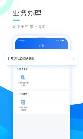 个税年度汇算app下载_2019个税年度汇算手机官方appv1.8.6 运行截图2