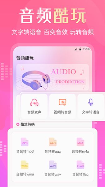 音频转换剪辑大师app下载_音频转换剪辑大师app手机版v3.1.0222 运行截图3