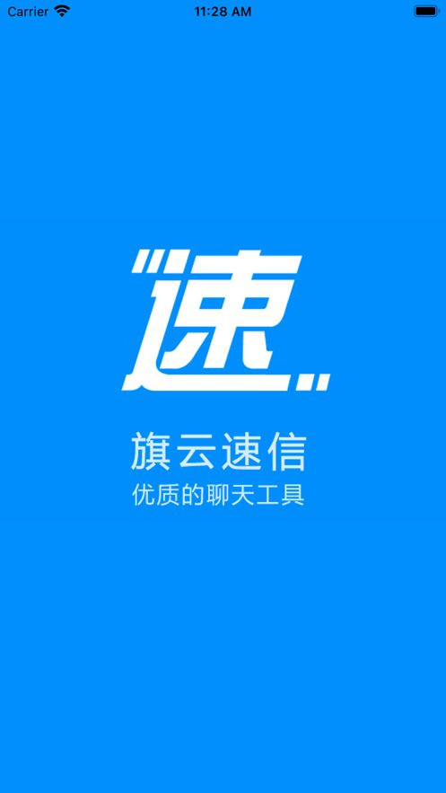 讯速app安卓版最新2023-讯速app安卓版最新2023（暂未上线）v1.0 运行截图3