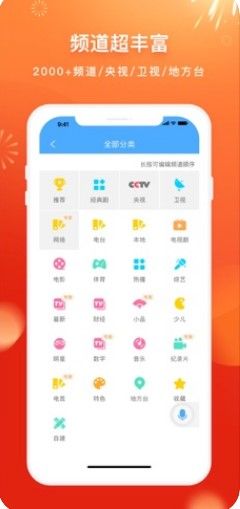 电视家app下载_电视家app手机最新版v3.0.8 运行截图1