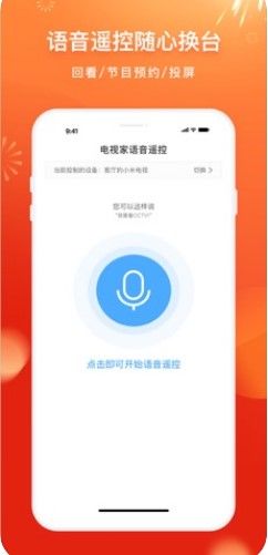 电视家app下载_电视家app手机最新版v3.0.8 运行截图3