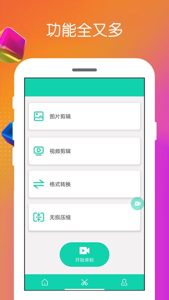 免费手机录屏宝app下载_免费手机录屏宝软件appv4.0.0.0 运行截图1