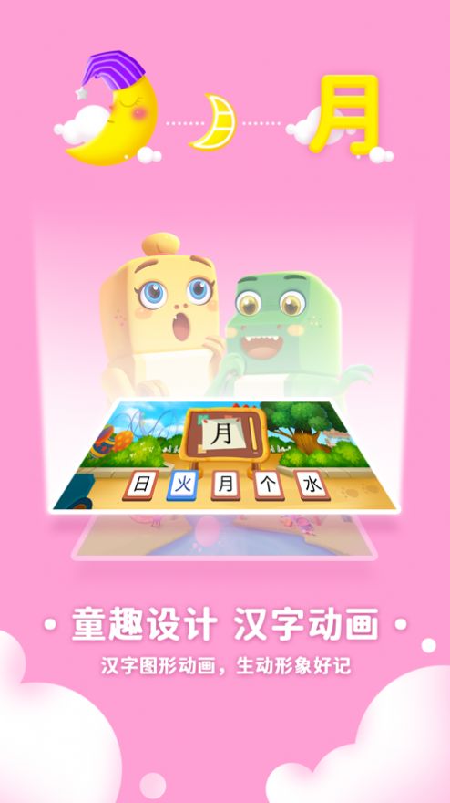 萌龙识字app下载_萌龙识字手机软件appv6.1.25 运行截图2