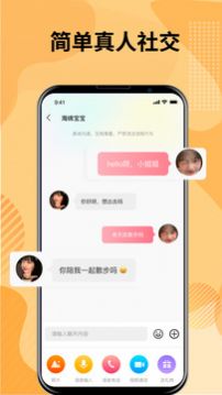 糖聊交友app下载_糖聊交友app官方版v2.1.62 运行截图1