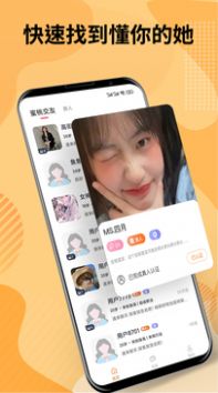 糖聊交友app下载_糖聊交友app官方版v2.1.62 运行截图2