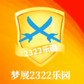 梦展2322乐园app下载_梦展2322乐园app官方最新版v1.0