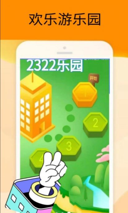 梦展2322乐园app下载_梦展2322乐园app官方最新版v1.0 运行截图3