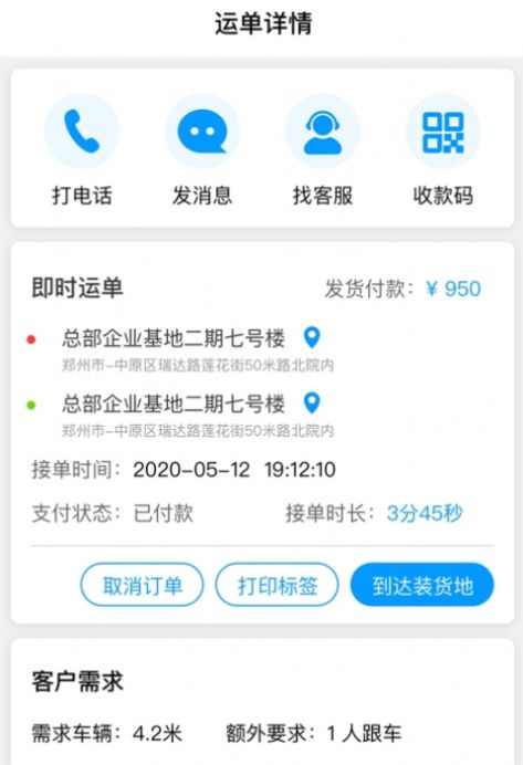冷运天下司机app下载_冷运天下司机app最新版下载v1.2.1 运行截图3