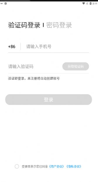 冷运天下司机app下载_冷运天下司机app最新版下载v1.2.1 运行截图2